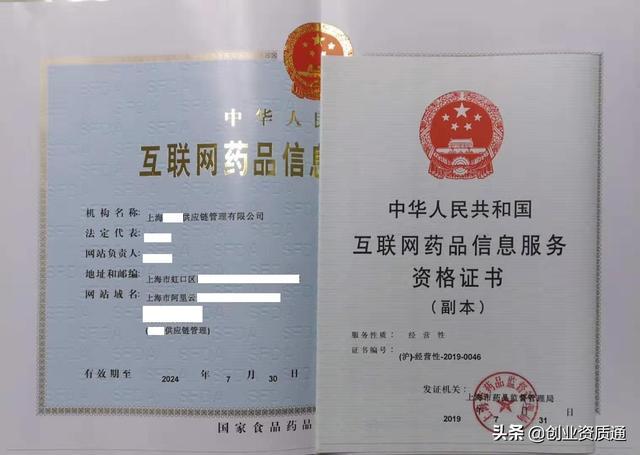 上海互联网药品信息服务资格证书办理条件